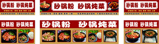 砂锅粉 砂锅炖菜
