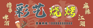 烧烤店招牌