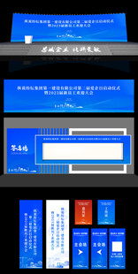 活动舞台物料