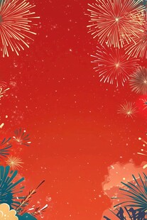 喜庆烟花背景图