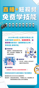 新媒体直播运营培训班宣传单页图