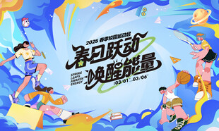 春季校园运动会主画面
