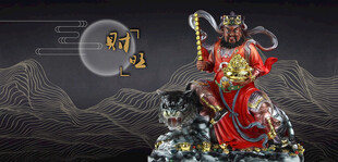 武财神赵公明