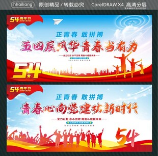五四风华 青春心向党建功