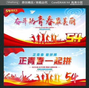 奋斗青春 正青春一起拼