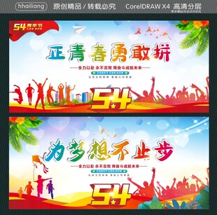 青春勇拼搏 梦想不止步