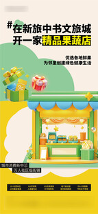 地产商业刷屏海报