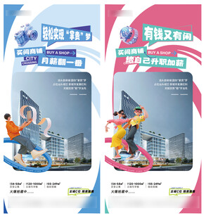 地产商业刷屏海报