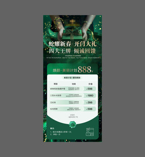 医美海报医美周年庆活动