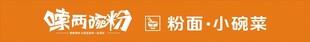 粉面店招牌 米粉