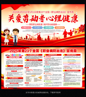 职业病防治法宣传周