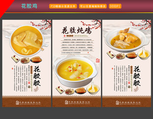 花胶炖鸡汤