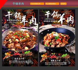 干锅羊肉