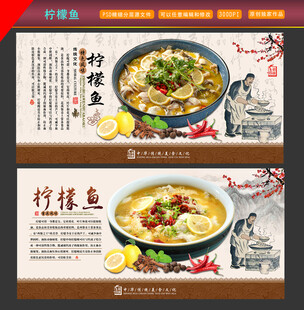 柠檬鱼