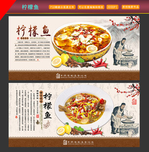 柠檬鱼