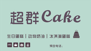 蛋糕店