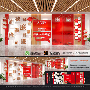 党建文化墙整墙