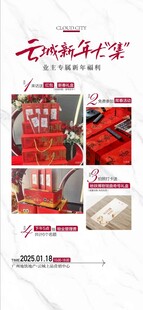  云城新年大集四重好礼献全城