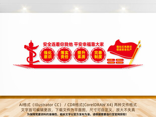 企业安全生产文化墙