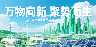 绿色能源背景板海报