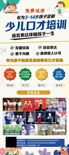 少儿口才培训宣传海报
