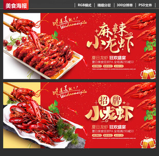 小龙虾海报
