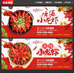 小龙虾