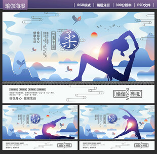  瑜伽海报