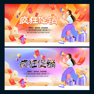 疯狂促销