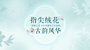 绒花
