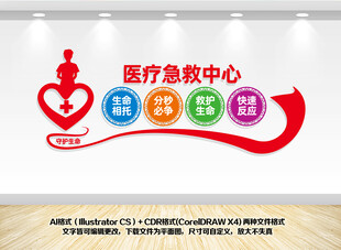 医疗急救中心