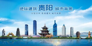 贵阳地标建筑