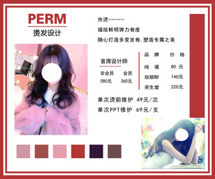 烫发设计