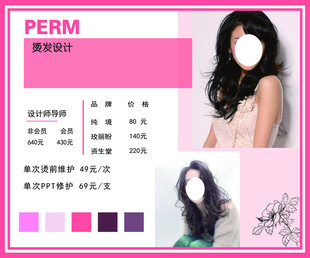 烫发设计