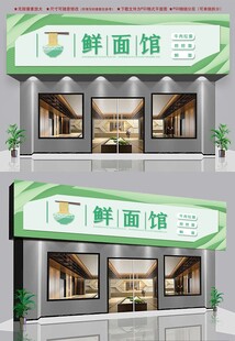 面馆门头