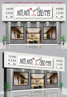 面馆招牌