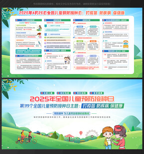 全国儿童预防接种日