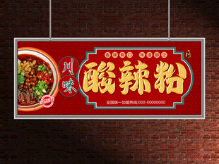 酸辣粉门头