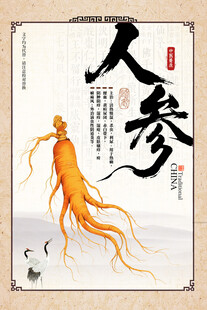 人参