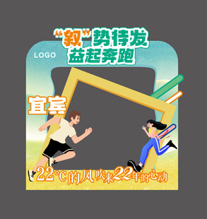 运动会公益马拉松跑步打卡造型