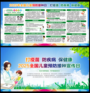  2025年预防接种日