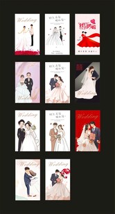 结婚卡片