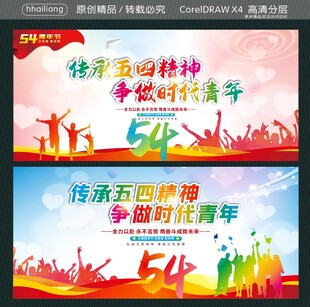 传承五四精神 争做时代青年