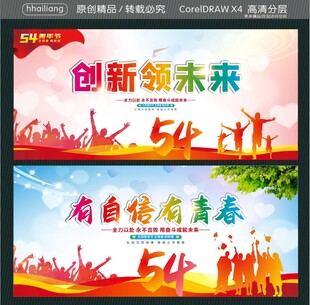 创新领未来 有自信有青春