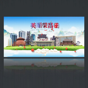 荣昌