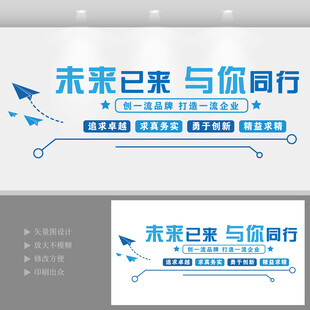 未来已来与你同行宣传图