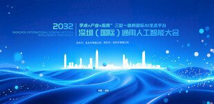 深圳人工智能大会