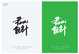 君山银针