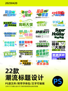 潮流标题设计