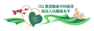 健全公共卫生服务体系